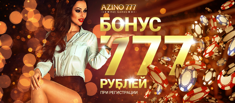 азино777 официальный сайт бонус 777