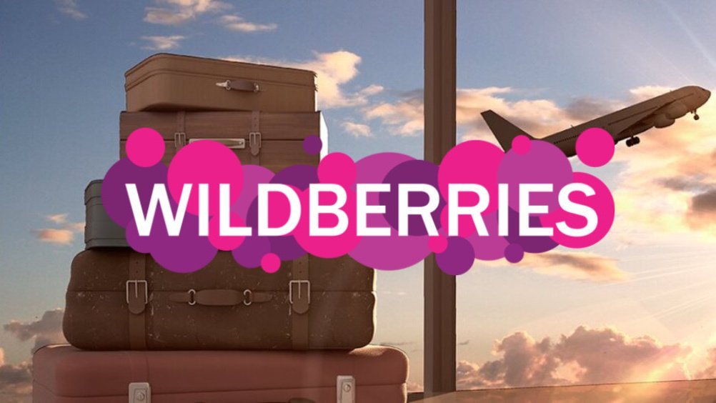 Wildberries Travel        