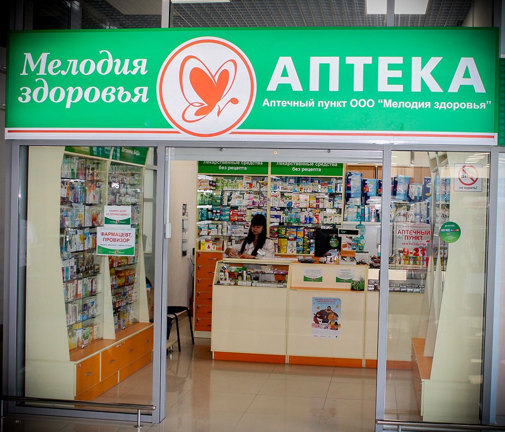В какой аптеке краснодара можно. Мелодия здоровья Пятигорск аптека. Аптечная сеть. Сетевые аптеки. Аптека мелоияздовроья.