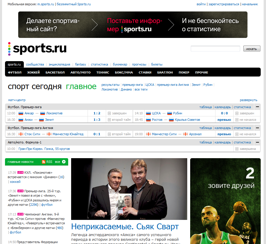 Blogs sports ru. Спортс ру. Спортс ру футбол. Спорт ру. Спортс мобильная версия.